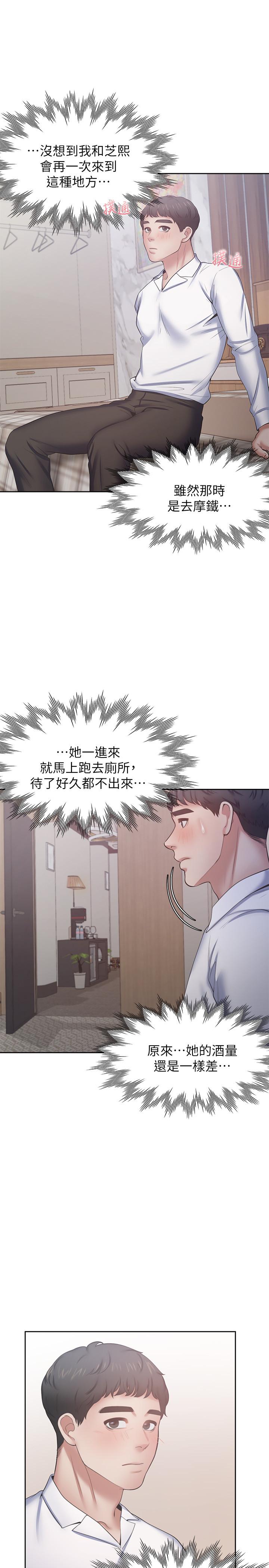 《渴望:愛火難耐》漫画 第48話-忘不了的那一晚