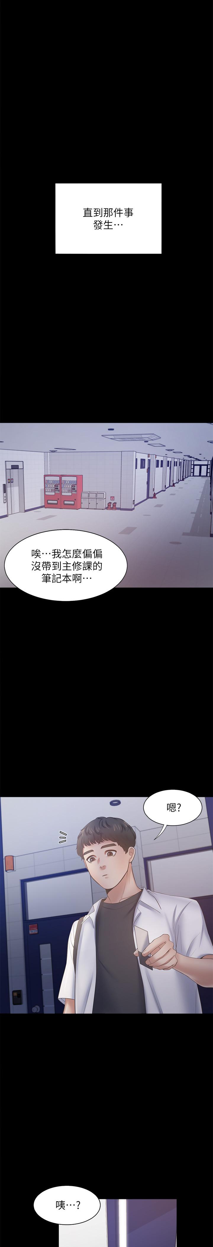 《渴望:愛火難耐》漫画 第48話-忘不了的那一晚