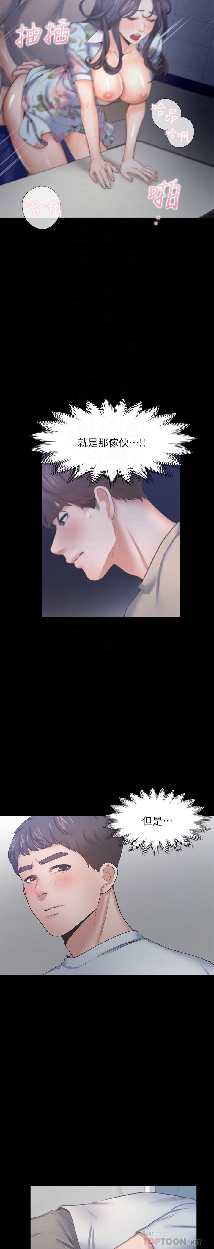 《渴望:愛火難耐》漫画 第49話-陪在我身邊