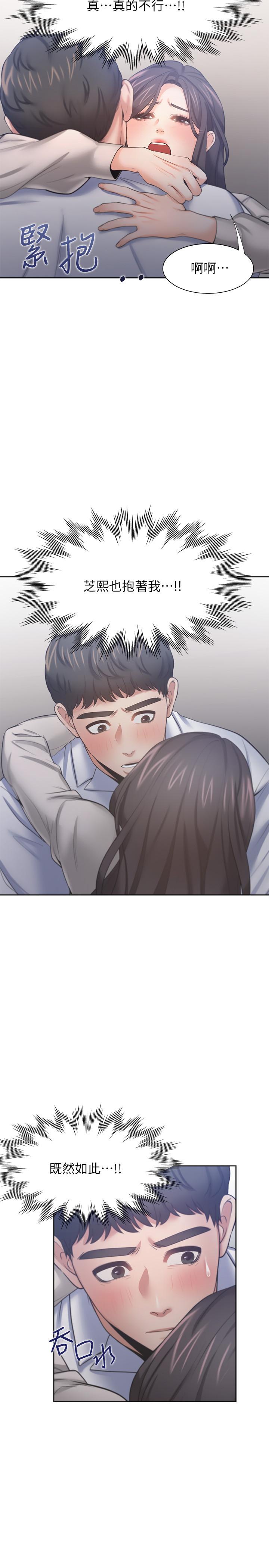《渴望:愛火難耐》漫画 第49話-陪在我身邊