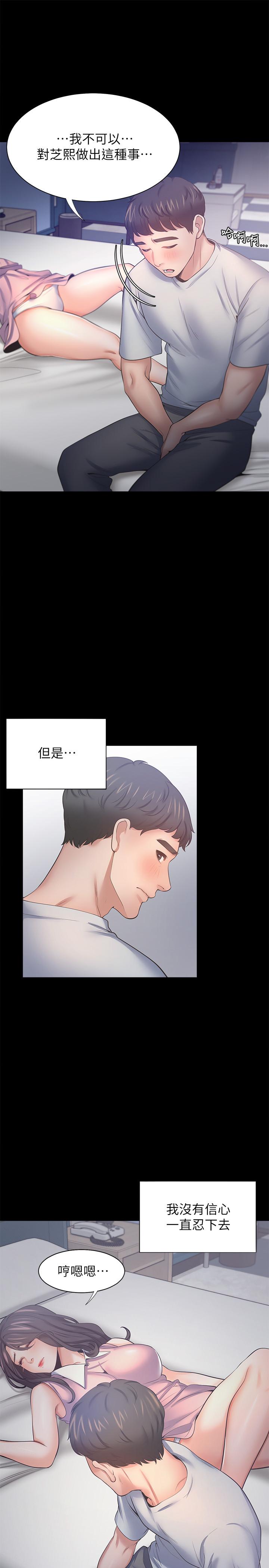 《渴望:愛火難耐》漫画 第49話-陪在我身邊