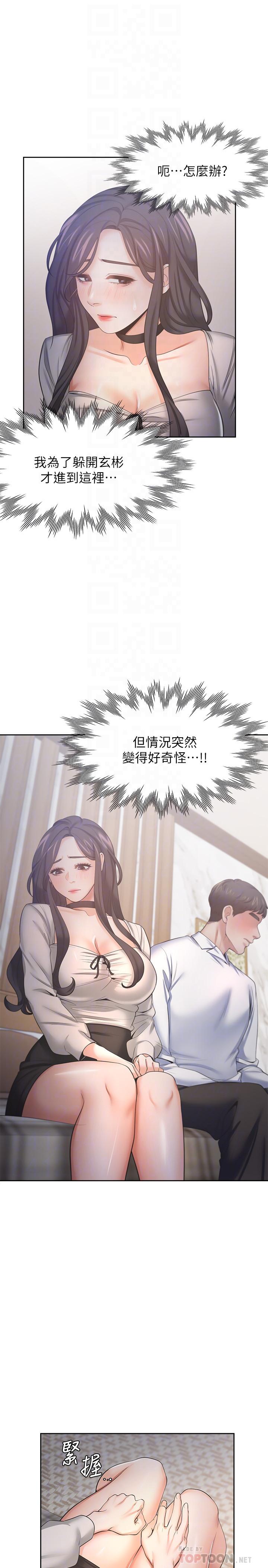 《渴望:愛火難耐》漫画 第49話-陪在我身邊