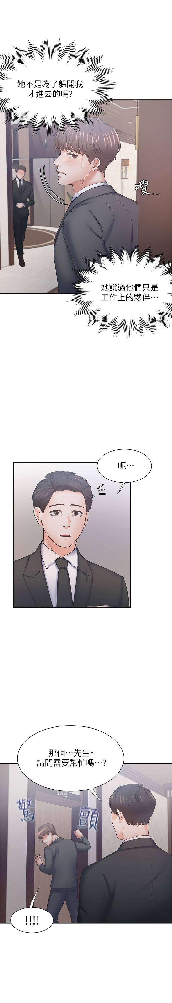 《渴望:愛火難耐》漫画 第49話-陪在我身邊