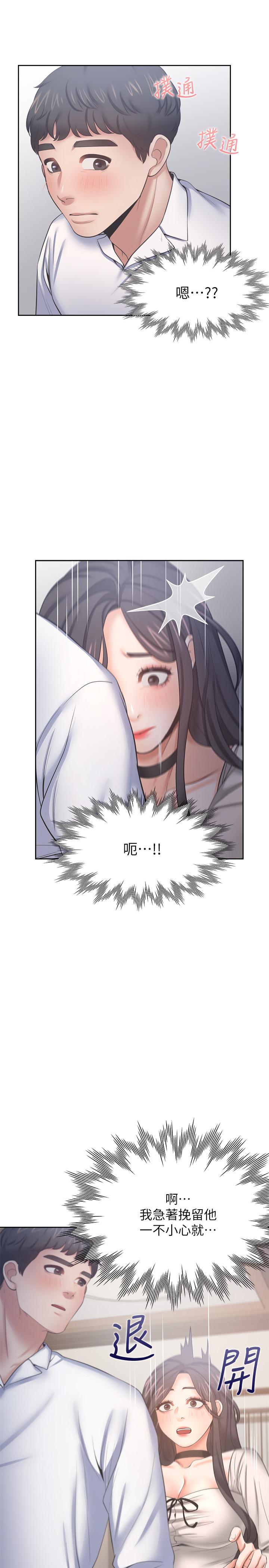 《渴望:愛火難耐》漫画 第49話-陪在我身邊