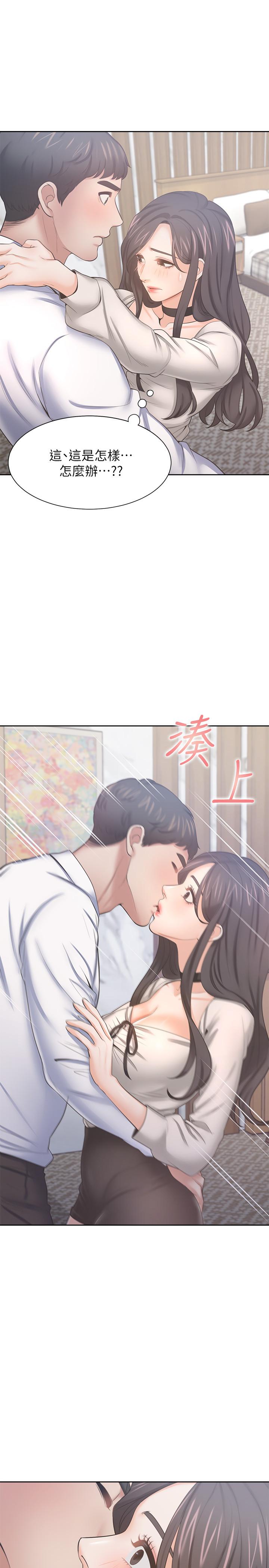 《渴望:愛火難耐》漫画 第49話-陪在我身邊