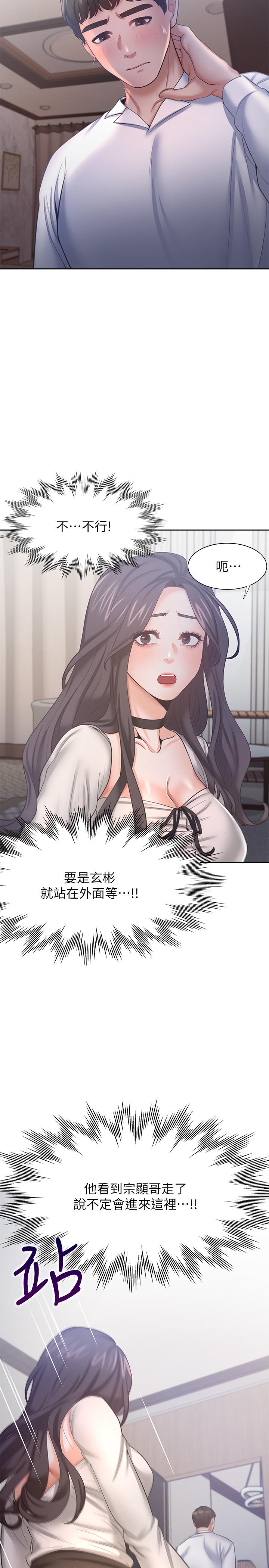 《渴望:愛火難耐》漫画 第49話-陪在我身邊