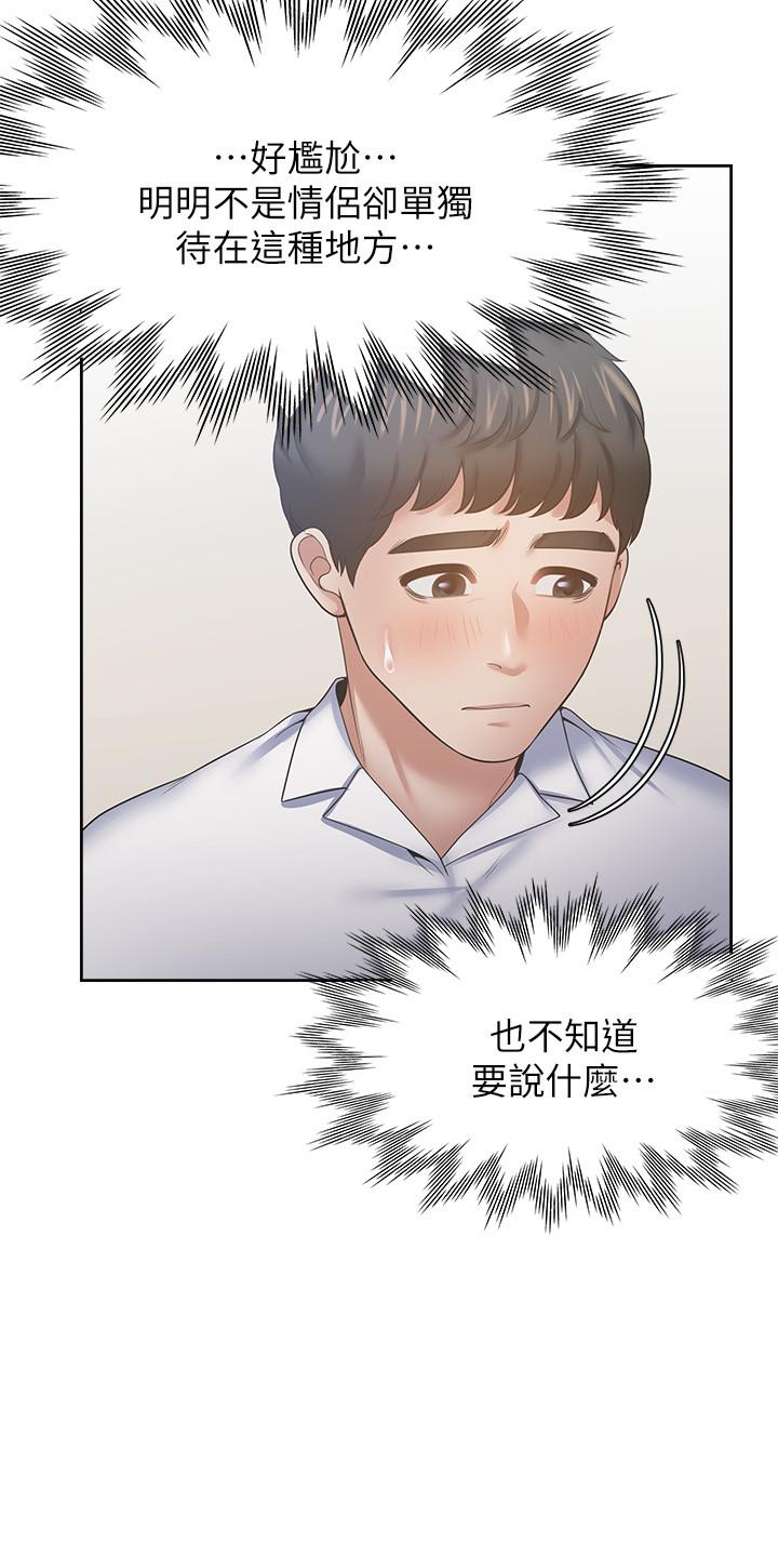《渴望:愛火難耐》漫画 第49話-陪在我身邊