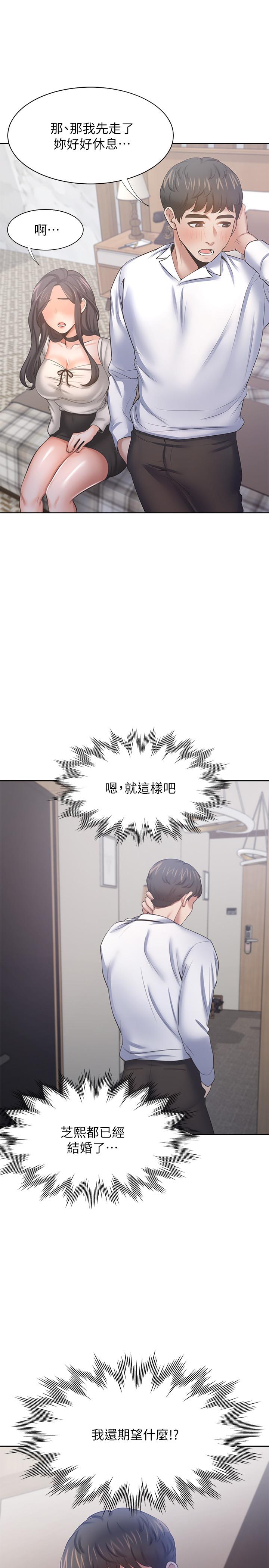 《渴望:愛火難耐》漫画 第49話-陪在我身邊