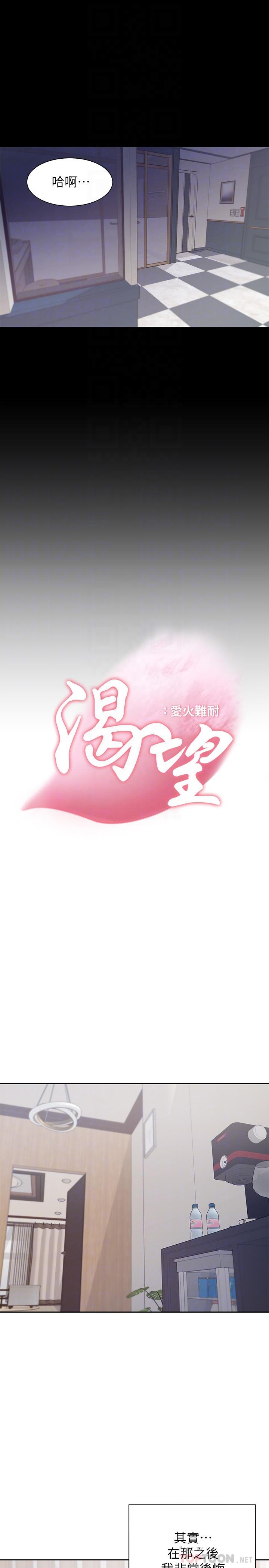 《渴望:愛火難耐》漫画 第49話-陪在我身邊