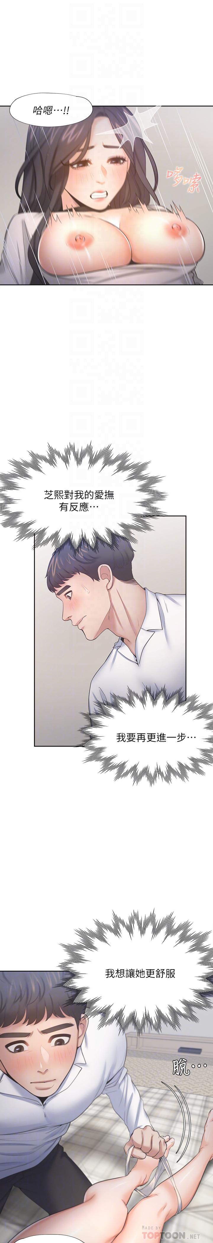 《渴望:愛火難耐》漫画 第50話-在熱情愛撫下變濕