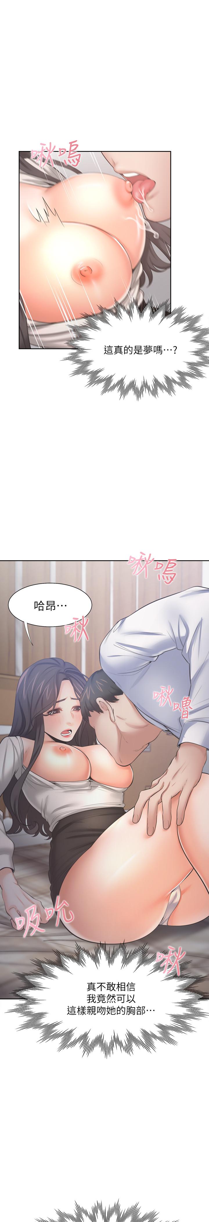 《渴望:愛火難耐》漫画 第50話-在熱情愛撫下變濕