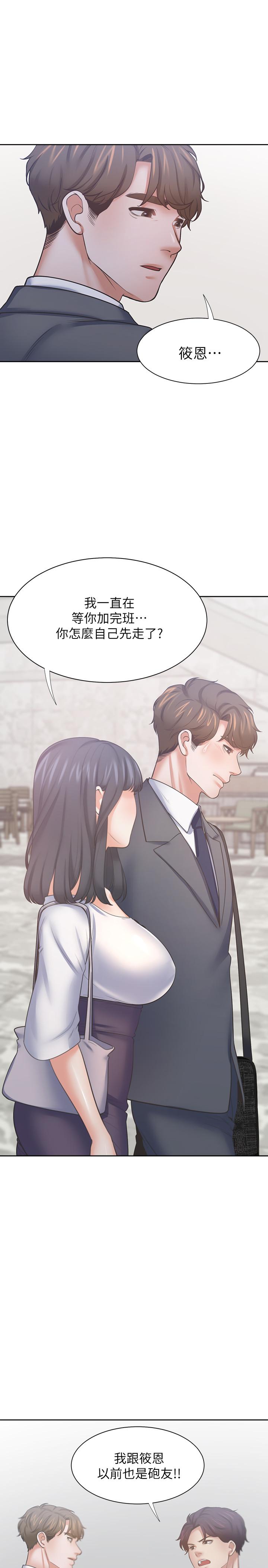 《渴望:愛火難耐》漫画 第50話-在熱情愛撫下變濕