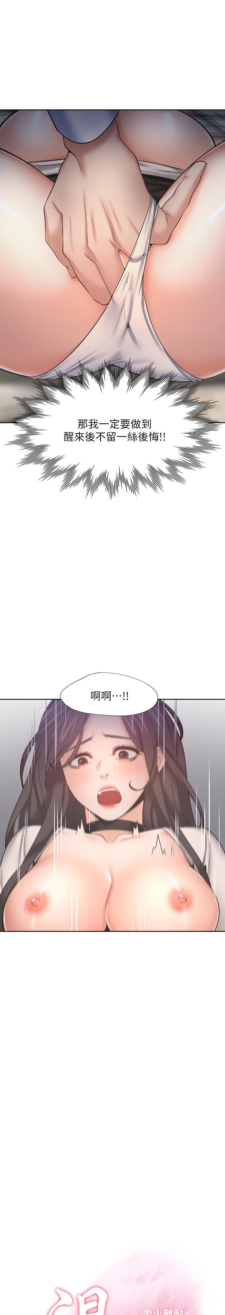 《渴望:愛火難耐》漫画 第50話-在熱情愛撫下變濕