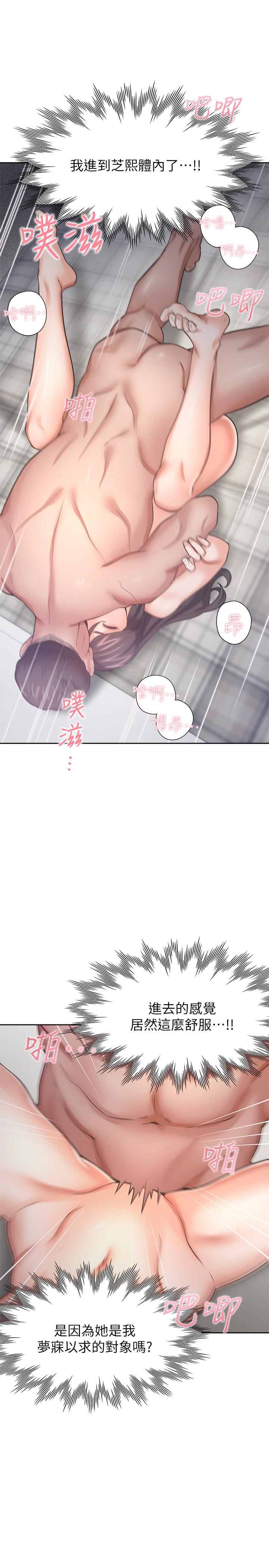 《渴望:愛火難耐》漫画 第50話-在熱情愛撫下變濕