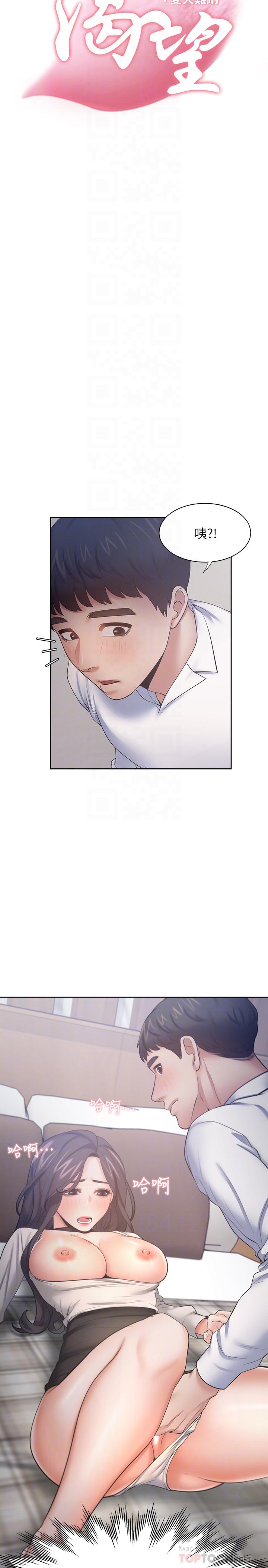 《渴望:愛火難耐》漫画 第50話-在熱情愛撫下變濕