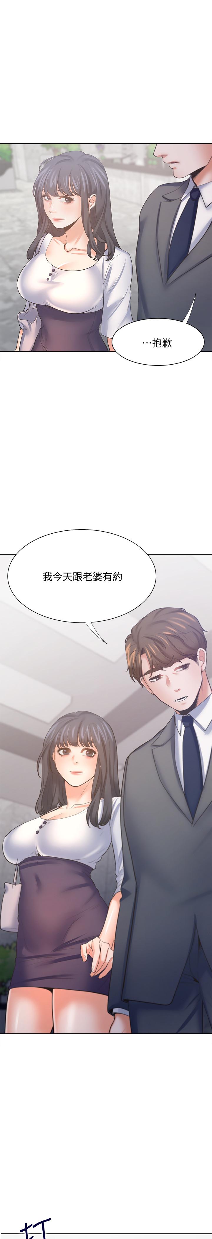 《渴望:愛火難耐》漫画 第51話-做一次就想走？