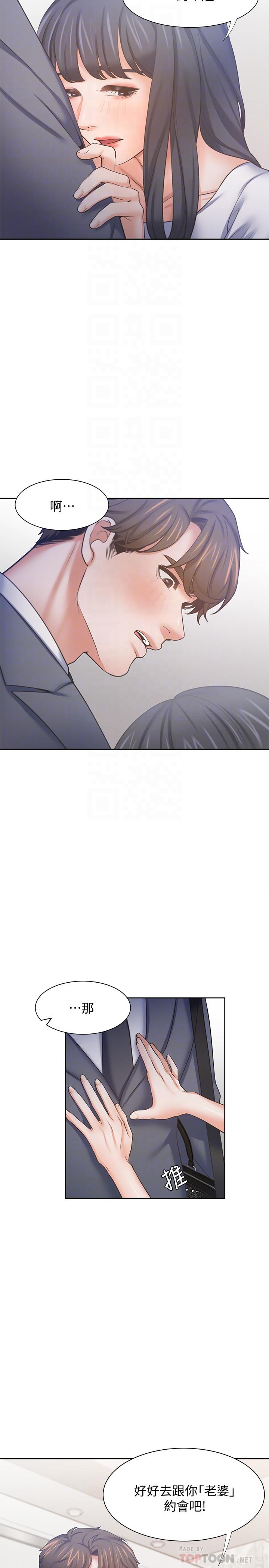 《渴望:愛火難耐》漫画 第51話-做一次就想走？