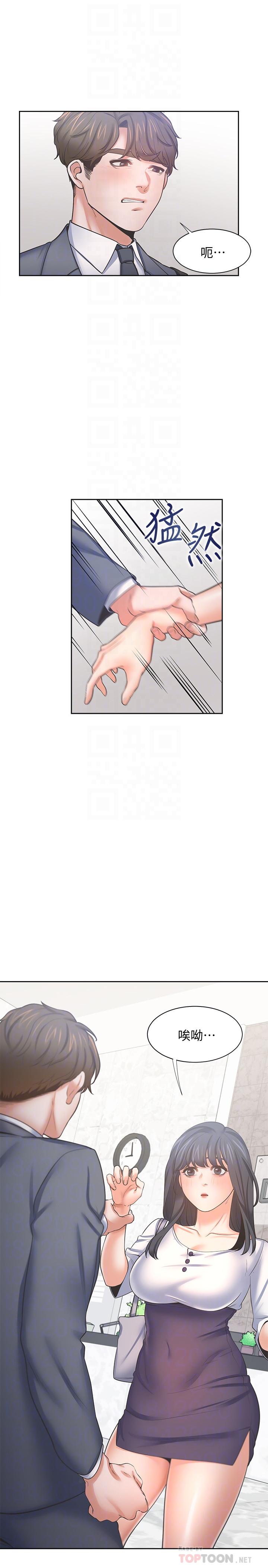 《渴望:愛火難耐》漫画 第51話-做一次就想走？