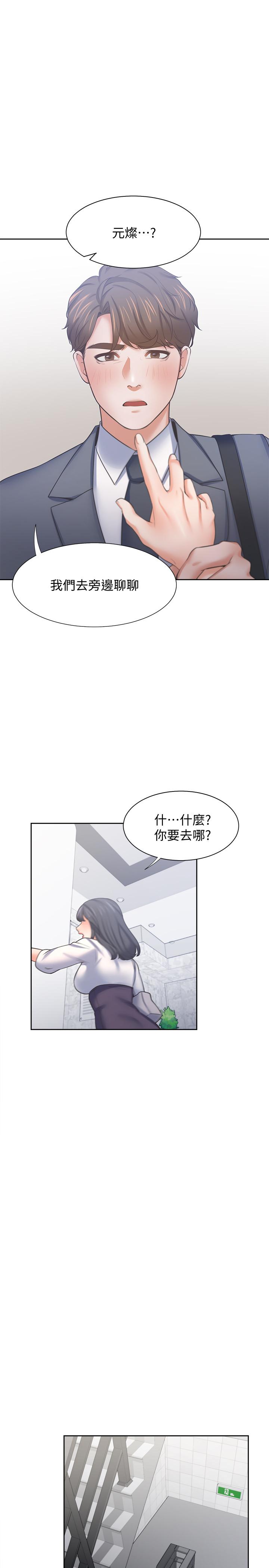 《渴望:愛火難耐》漫画 第51話-做一次就想走？