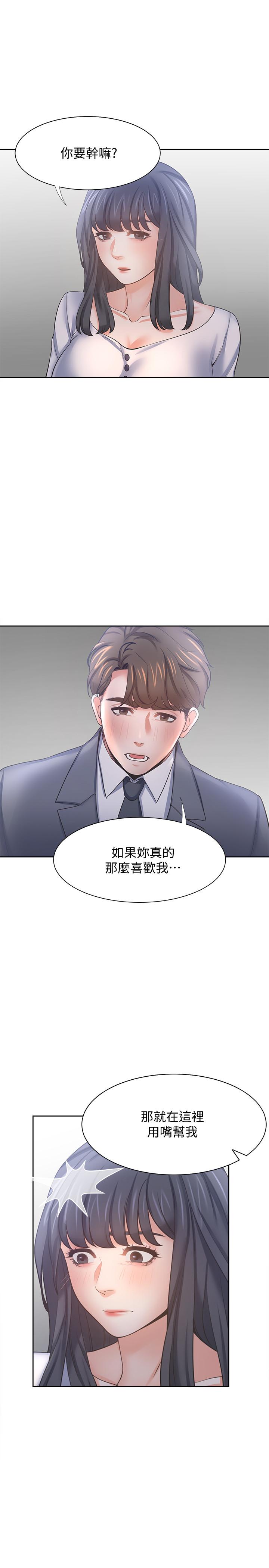 《渴望:愛火難耐》漫画 第51話-做一次就想走？