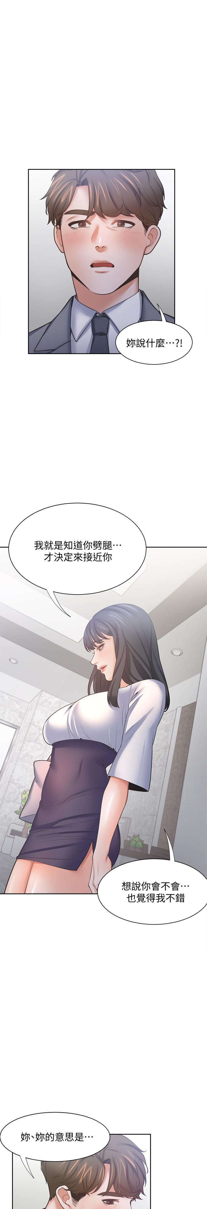《渴望:愛火難耐》漫画 第51話-做一次就想走？