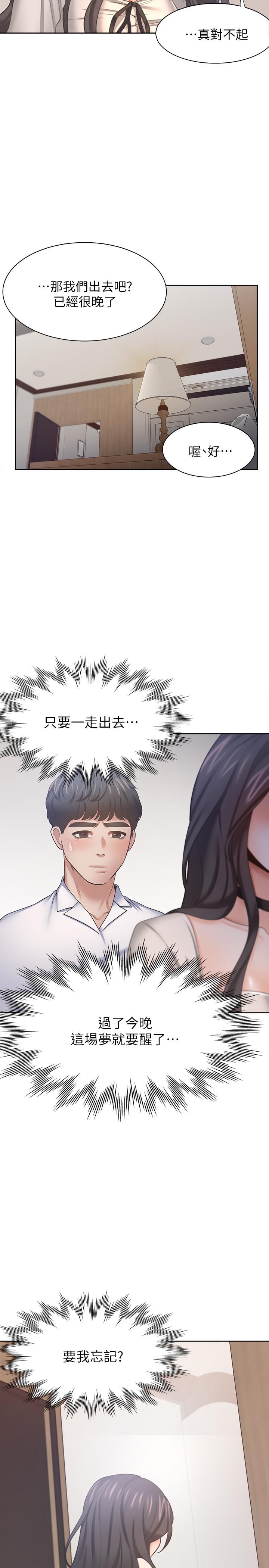 《渴望:愛火難耐》漫画 第51話-做一次就想走？
