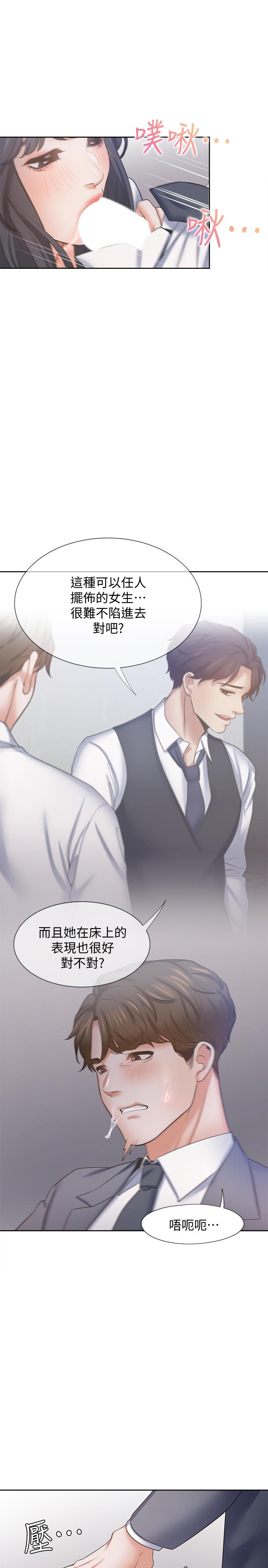 《渴望:愛火難耐》漫画 第51話-做一次就想走？
