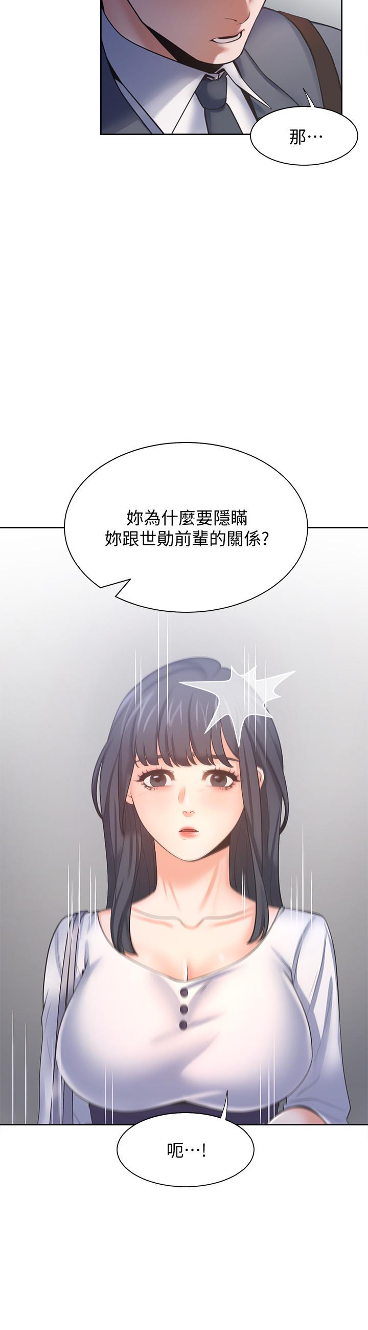 《渴望:愛火難耐》漫画 第51話-做一次就想走？