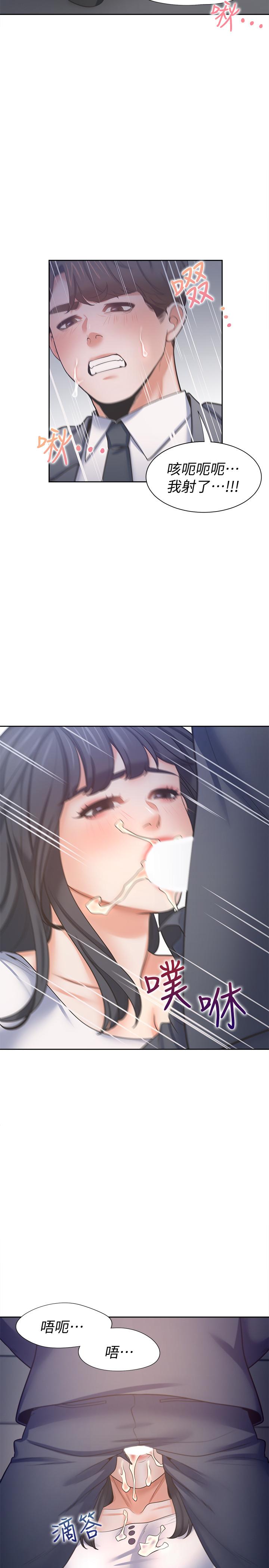 《渴望:愛火難耐》漫画 第51話-做一次就想走？