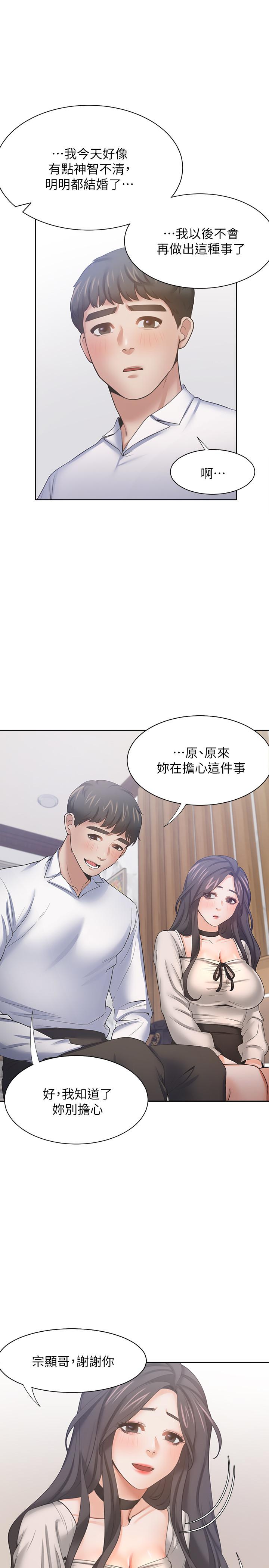 《渴望:愛火難耐》漫画 第51話-做一次就想走？