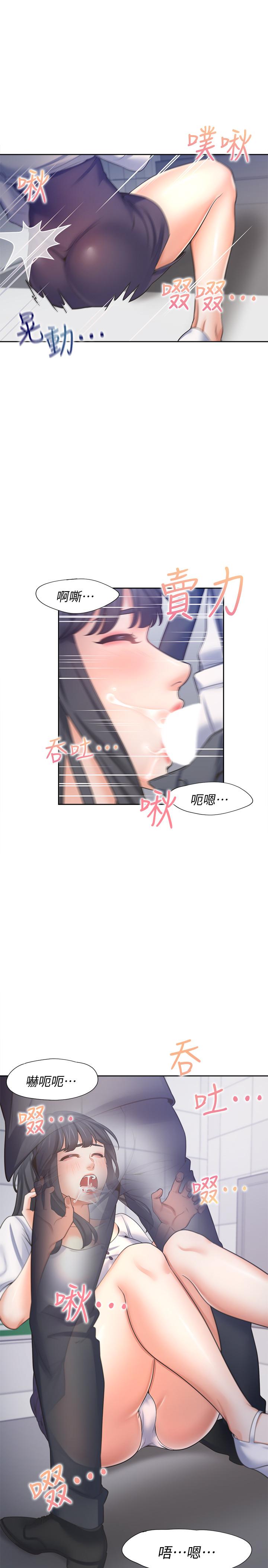 《渴望:愛火難耐》漫画 第51話-做一次就想走？