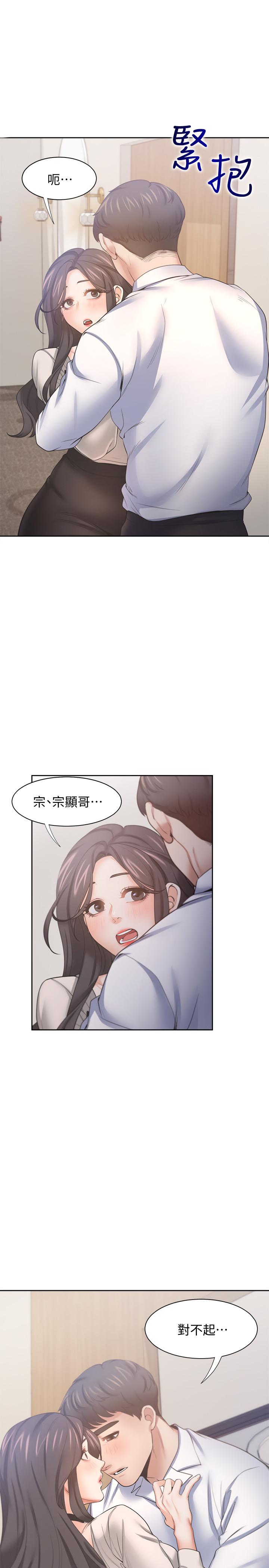 《渴望:愛火難耐》漫画 第52話-我準備了更刺激的