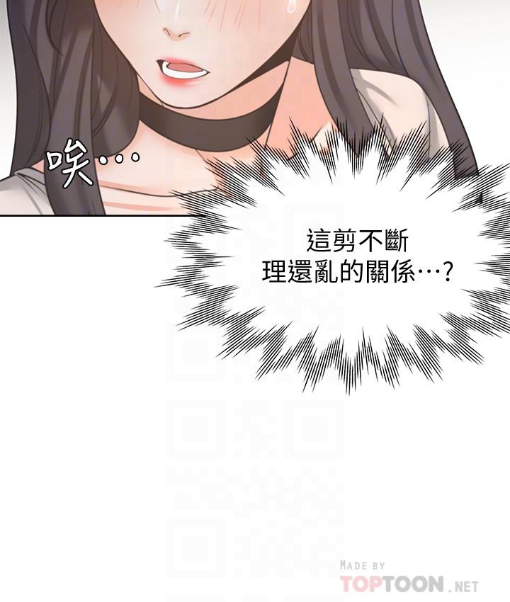 《渴望:愛火難耐》漫画 第52話-我準備了更刺激的
