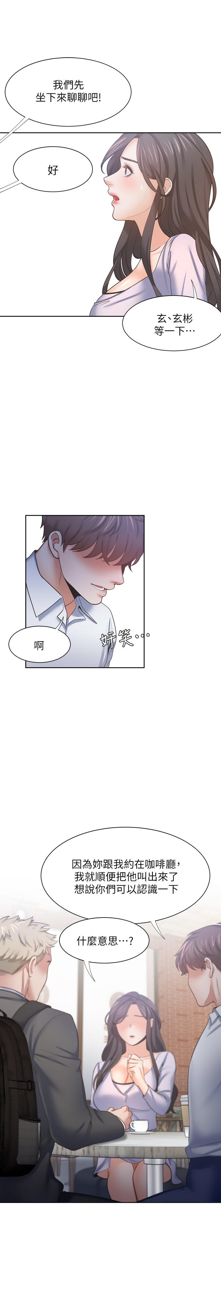 《渴望:愛火難耐》漫画 第52話-我準備了更刺激的