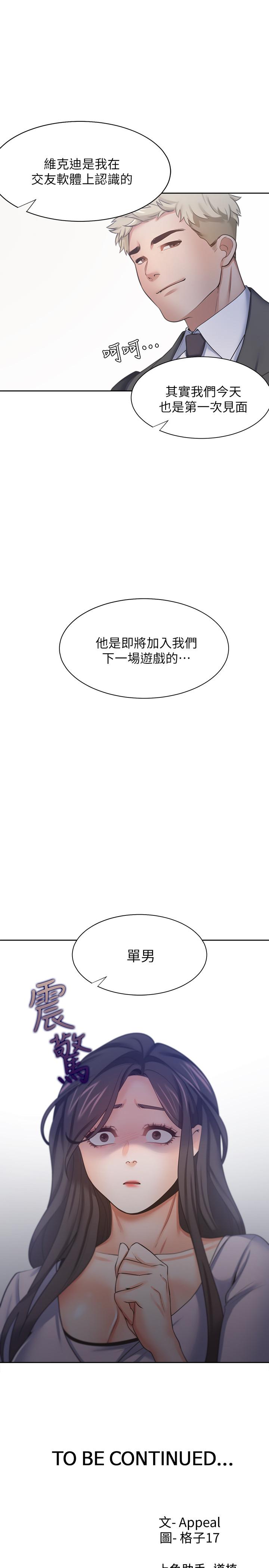 《渴望:愛火難耐》漫画 第52話-我準備了更刺激的
