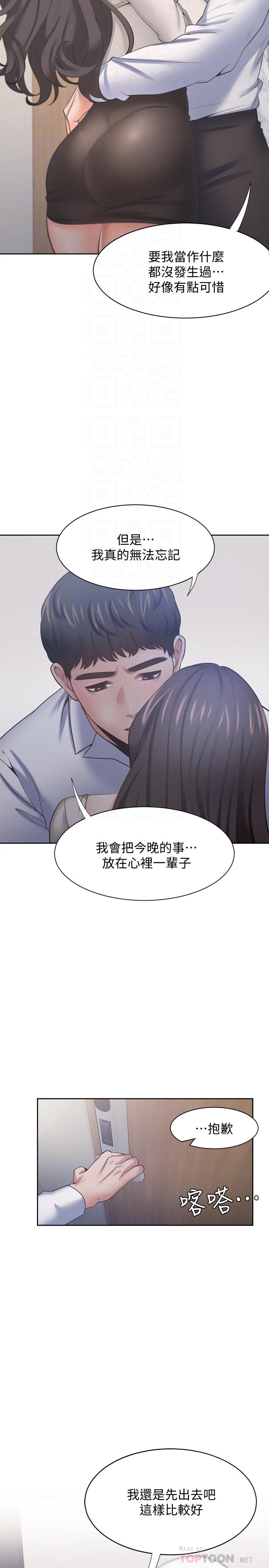 《渴望:愛火難耐》漫画 第52話-我準備了更刺激的