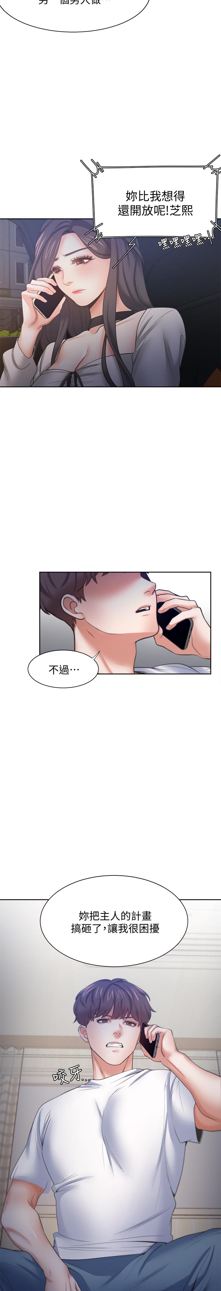 《渴望:愛火難耐》漫画 第52話-我準備了更刺激的