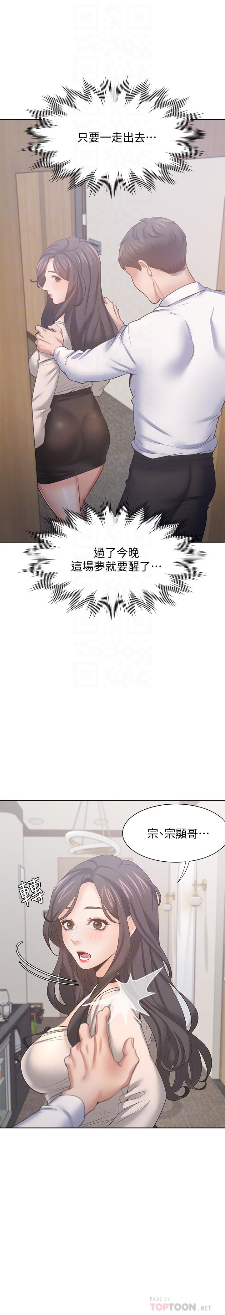 《渴望:愛火難耐》漫画 第52話-我準備了更刺激的