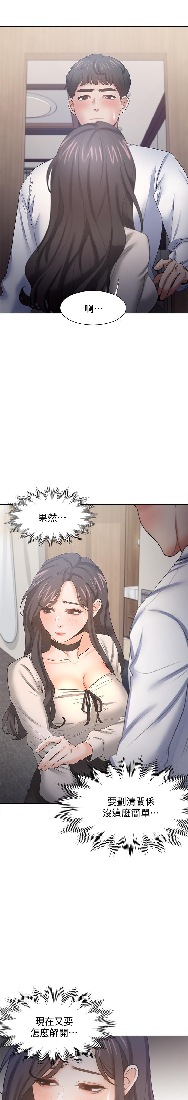 《渴望:愛火難耐》漫画 第52話-我準備了更刺激的