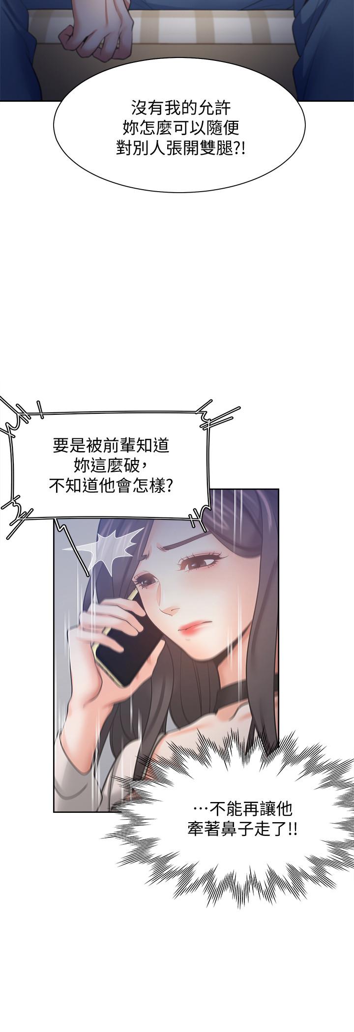 《渴望:愛火難耐》漫画 第52話-我準備了更刺激的