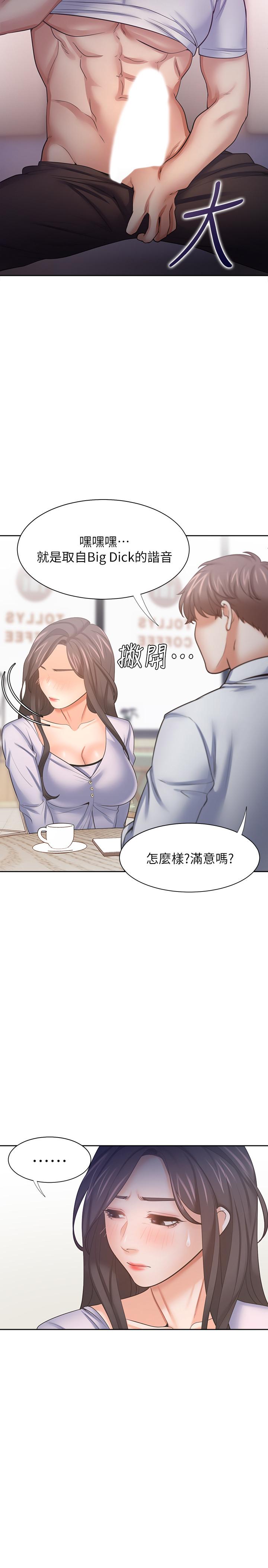 《渴望:愛火難耐》漫画 第53話-想看你被單男上的反應