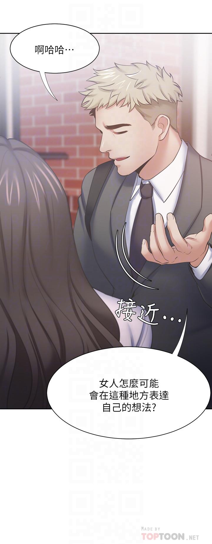 《渴望:愛火難耐》漫画 第53話-想看你被單男上的反應