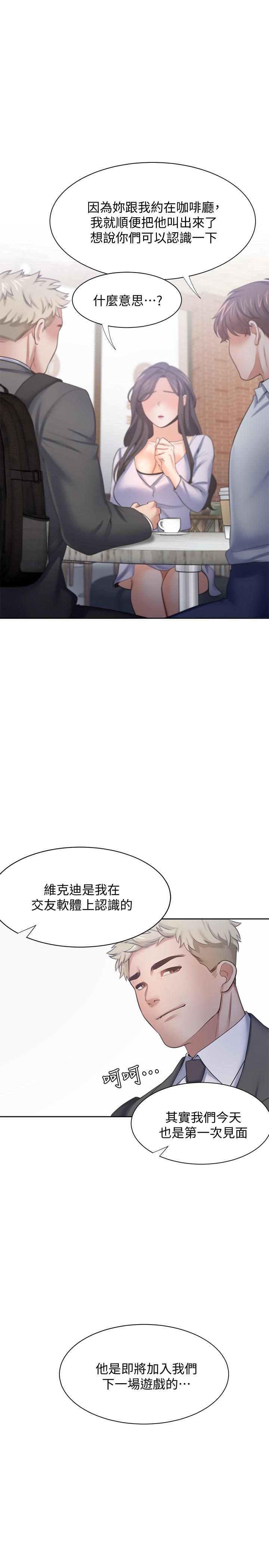 《渴望:愛火難耐》漫画 第53話-想看你被單男上的反應