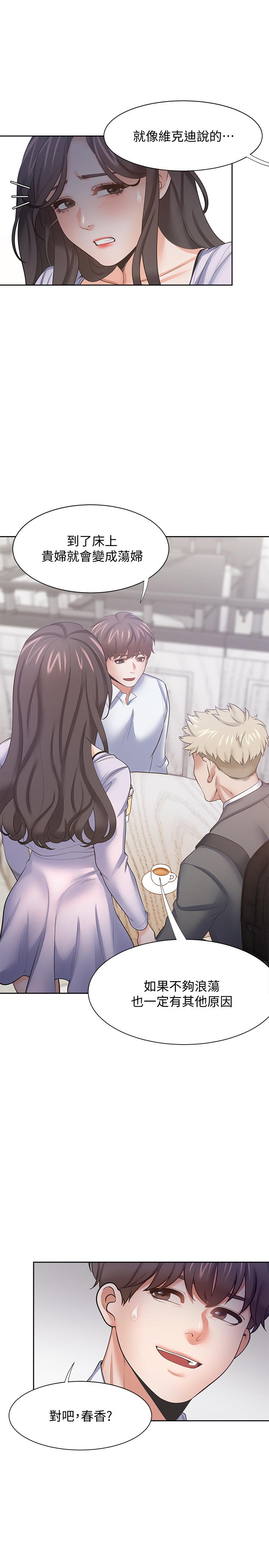 《渴望:愛火難耐》漫画 第53話-想看你被單男上的反應