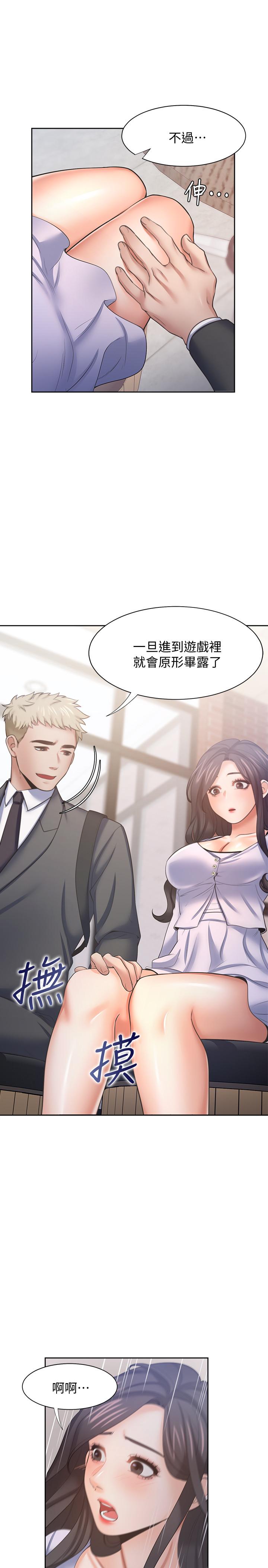 《渴望:愛火難耐》漫画 第53話-想看你被單男上的反應