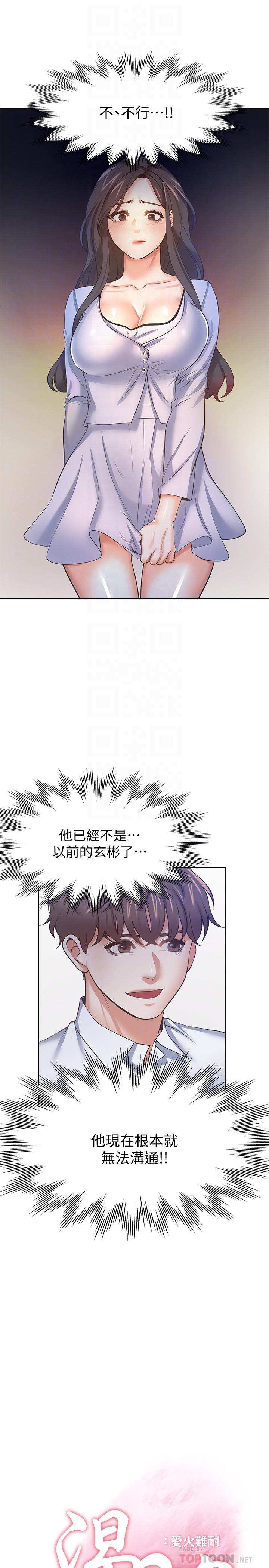 《渴望:愛火難耐》漫画 第53話-想看你被單男上的反應