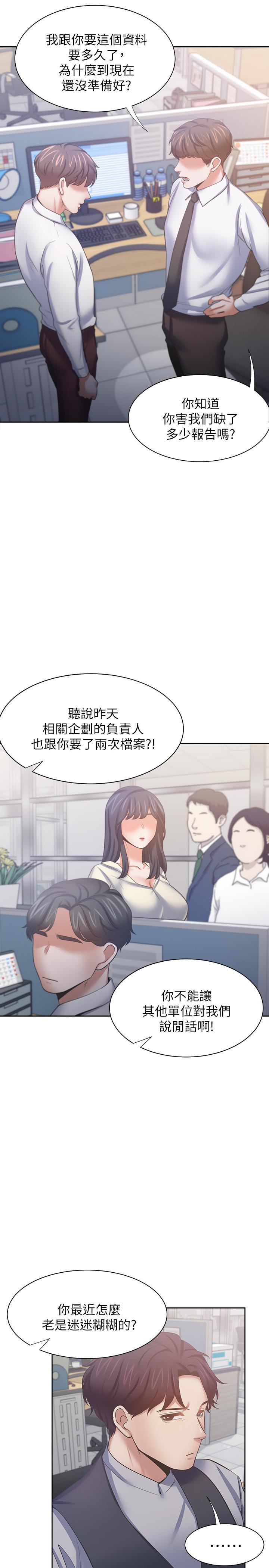 《渴望:愛火難耐》漫画 第53話-想看你被單男上的反應