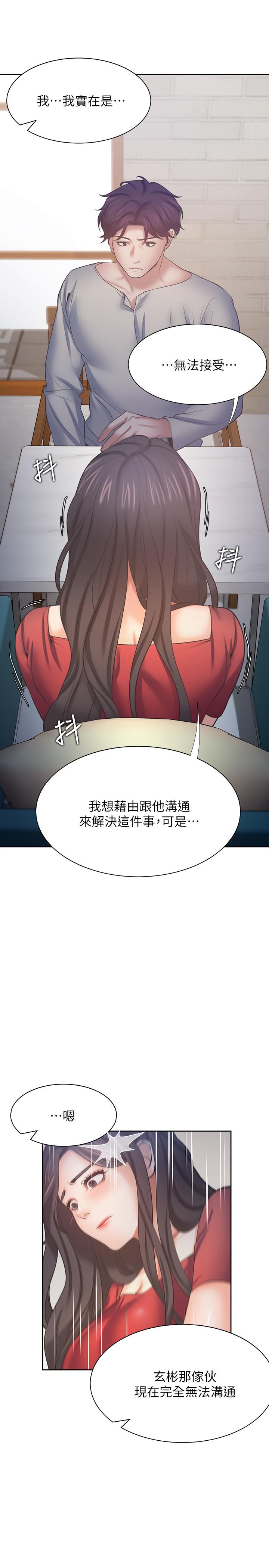 《渴望:愛火難耐》漫画 第54話-真的是最後一次了