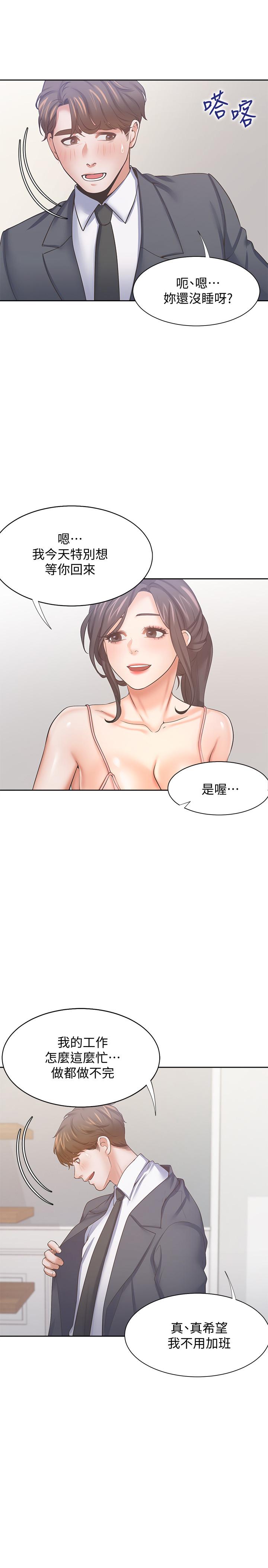 《渴望:愛火難耐》漫画 第54話-真的是最後一次了