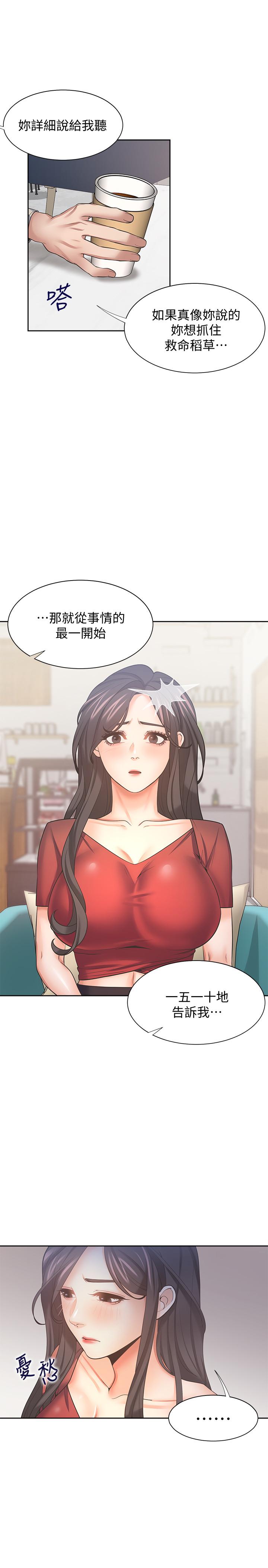 《渴望:愛火難耐》漫画 第54話-真的是最後一次了